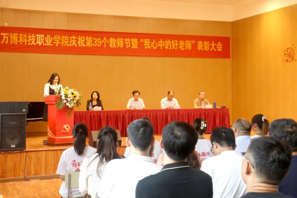 学校隆重举行庆祝第39个教师节暨“我心中的好老师”表彰大会
